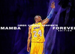 【星空】三连败危机！名记怒斥斯洛特，未来两场不胜即下课