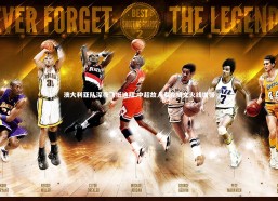 星空|澳大利亚队深夜飞抵迪拜 中超故人麦克格文火线增援