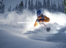 星空体育-凯恩称防守韧性奠定胜局，胜利孕育多重收获