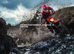 星空体育-科勒卡戴珊公开澄清与特里斯坦关系，仅作为孩子父亲，感情篇章已落幕