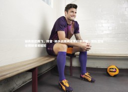 星空体育_缺阵反促腾飞，特雷·杨休战期间老鹰战绩亮眼，团队篮球诠释缺谁谁尴尬