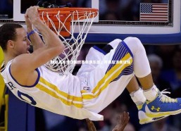 【星空】魏祥鑫加盟法国欧塞尔俱乐部，开启留洋新征程