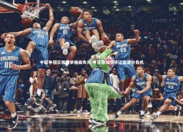 星空体育官网_中超争冠三强同步崩盘失分 申花蓉城拱手让出追分良机